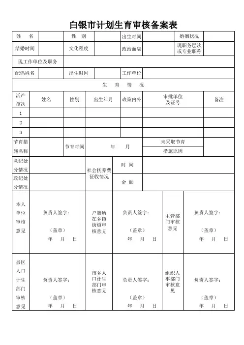 白银市计划生育审核表