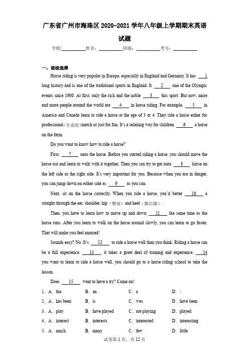 广东省广州市海珠区2020-2021学年八年级上学期期末英语试题