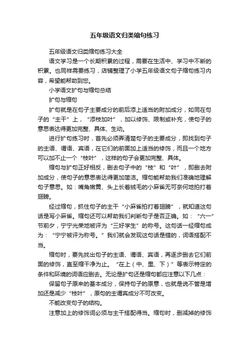 五年级语文归类缩句练习