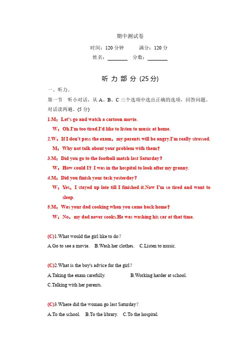 2020春人教版八年级英语下册：期中测试卷(带答案)