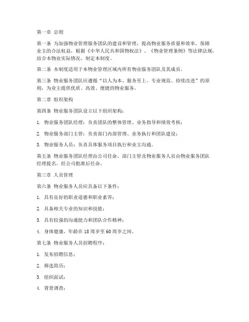 物业服务团队管理制度