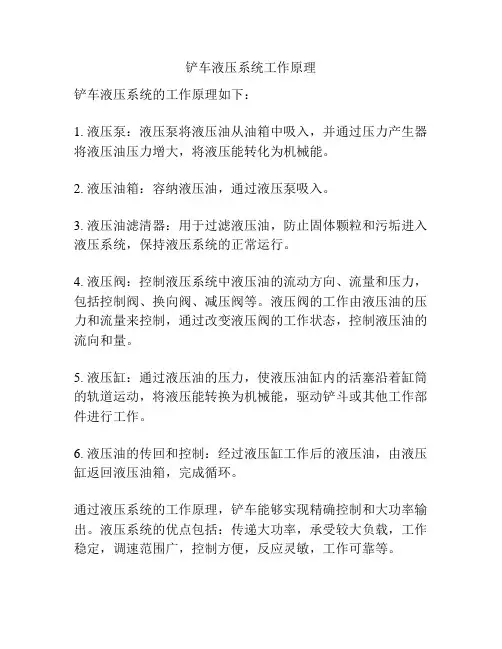 铲车液压系统工作原理