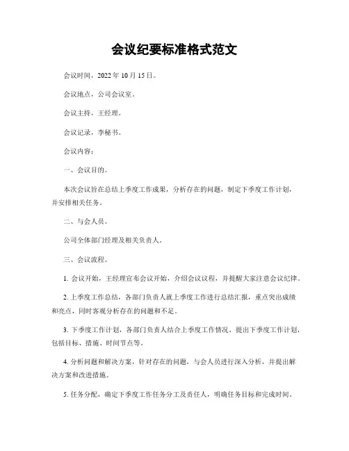 会议纪要标准格式范文