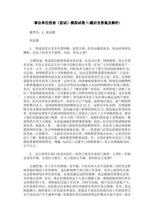 事业单位招录(面试)模拟试卷3(题后含答案及解析)