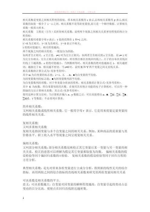 相关性分析(相关系数) (1)