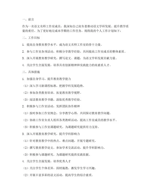 语文名师工作室学期个人工作计划
