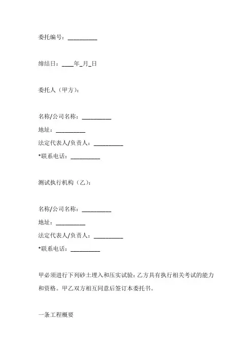 土方回填碾压试验委托书