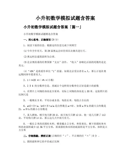小升初数学模拟试题含答案