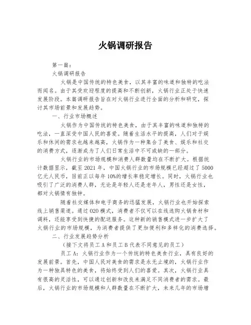 火锅调研报告