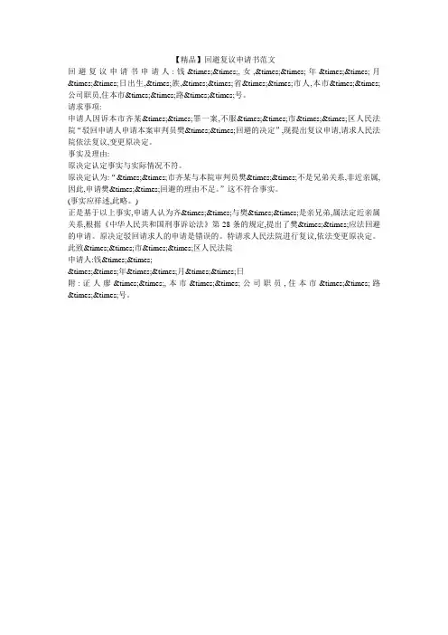 【精品】回避复议申请书范文