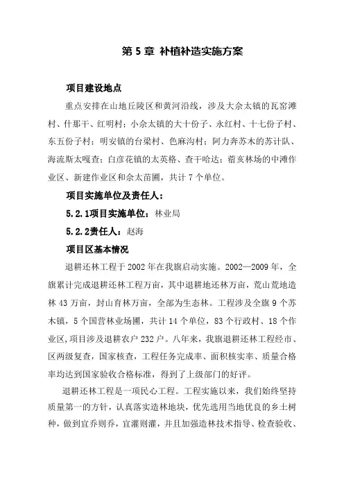 补植补造建设方案