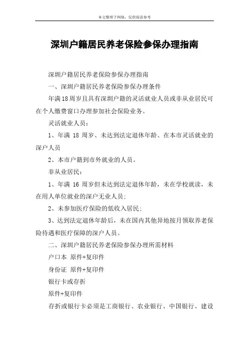 深圳户籍居民养老保险参保办理指南