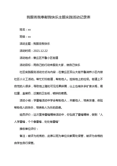 我服务我奉献我快乐主题实践活动记录表