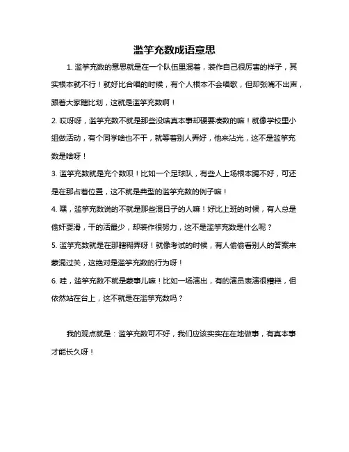 滥竽充数成语意思