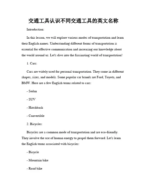 交通工具认识不同交通工具的英文名称