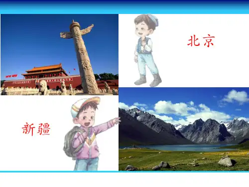 2.我多想去看看 ppt（25张ppt）