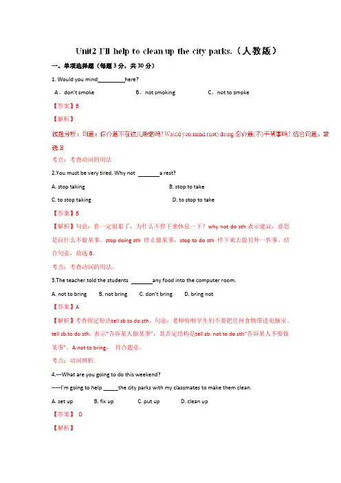 英语人教版八年级下册重难点讲解