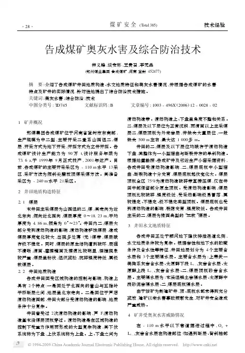 告成煤矿奥灰水害及综合防治技术