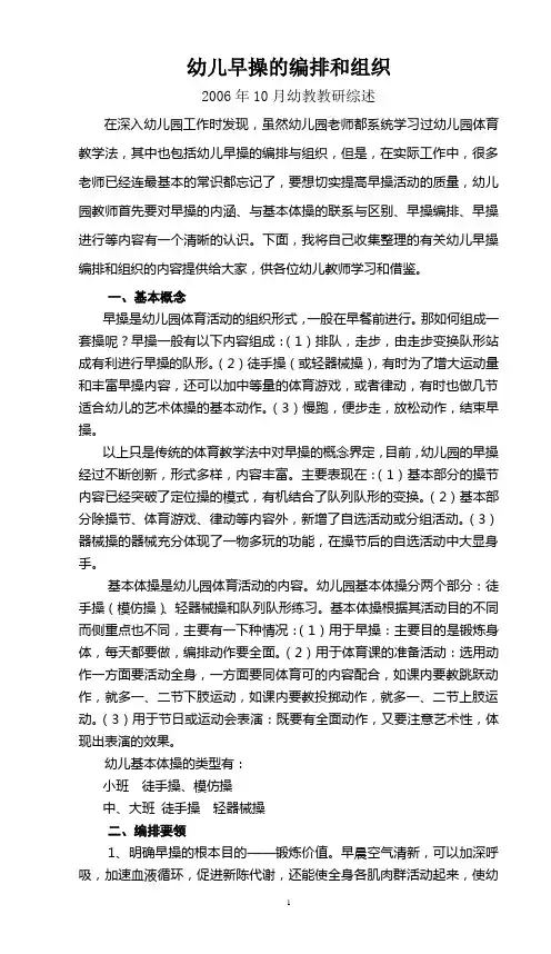 怎 样 创 编 幼 儿 徒 手 操