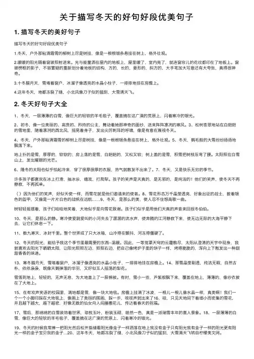 关于描写冬天的好句好段优美句子