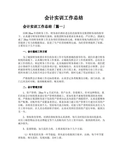 会计实训工作总结