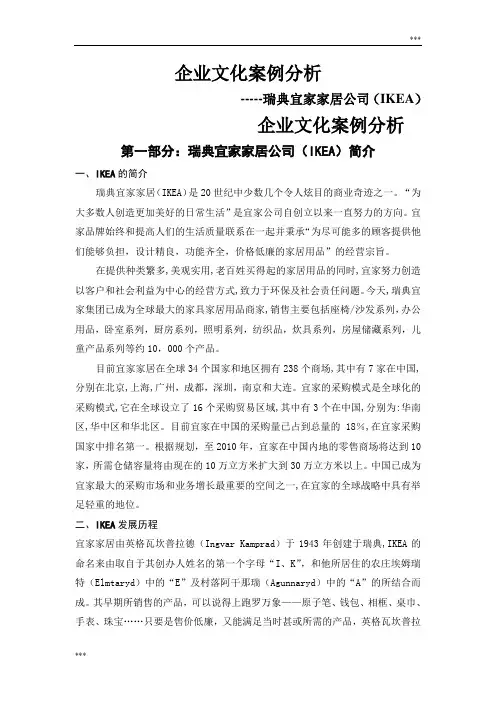 宜家公司---文化案例分析