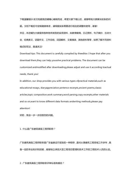 广东建筑高级工程师职称评审标准