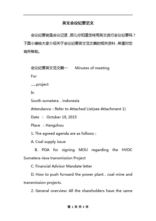 英文会议纪要范文