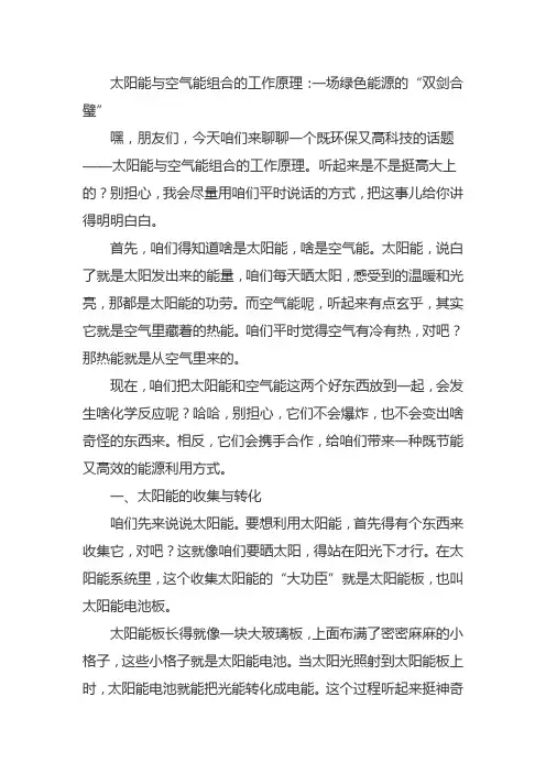 太阳能与空气能组合的工作原理