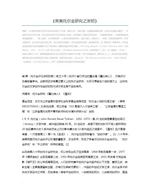 英美托尔金研究之发轫