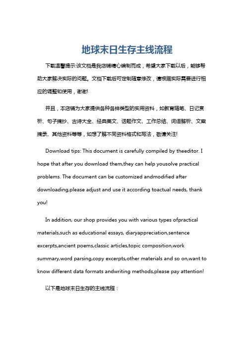 地球末日生存主线流程