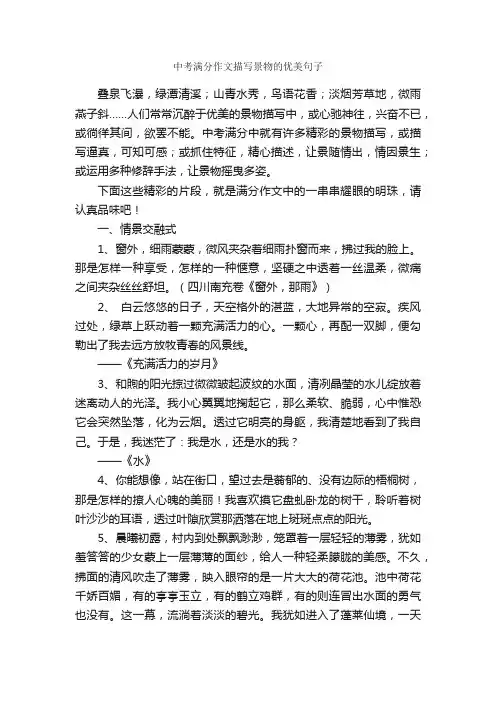 中考满分作文描写景物的优美句子_优美段落素材