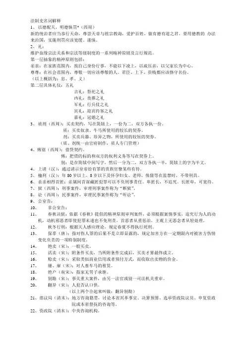 法制史名词解释