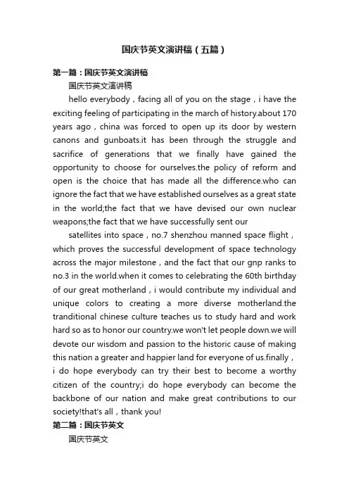 国庆节英文演讲稿（五篇）