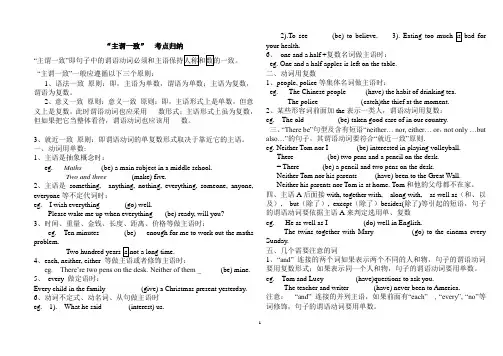 中考英语中的 主谓一致