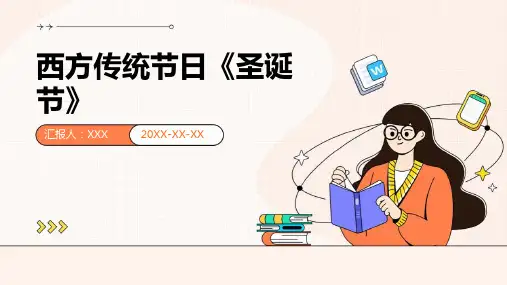 西方传统节日《圣诞节》-PPT