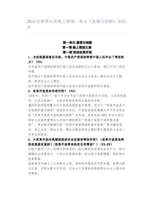 2024年秋季九年级上册第一单元《富强与创新》知识点