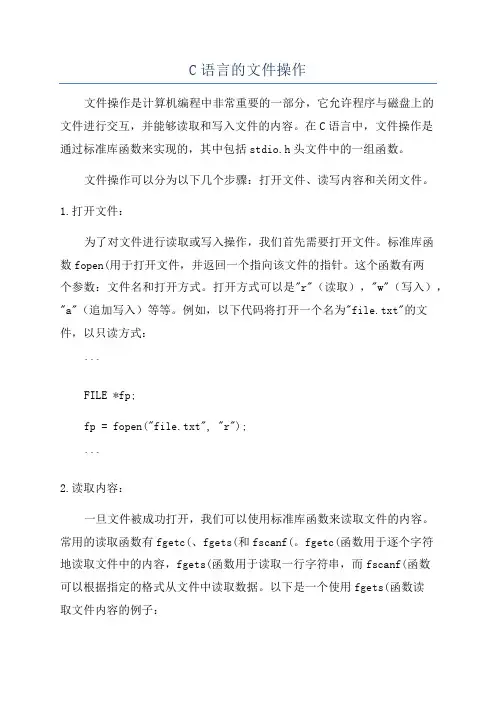 C语言的文件操作