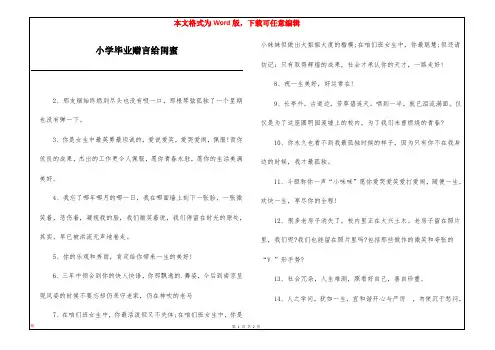 小学毕业赠言给闺蜜