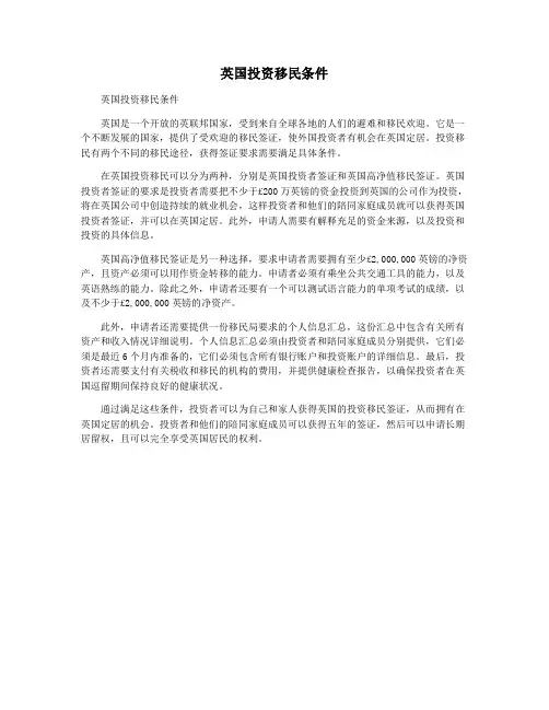英国投资移民条件
