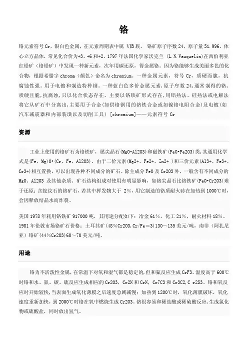 铬钼钨镍钒——精选推荐