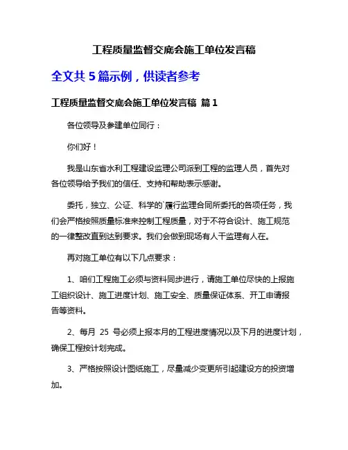 工程质量监督交底会施工单位发言稿