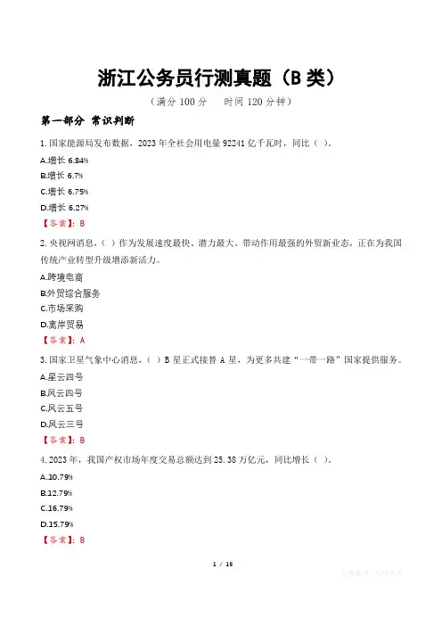 浙江公务员行测真题(B类)