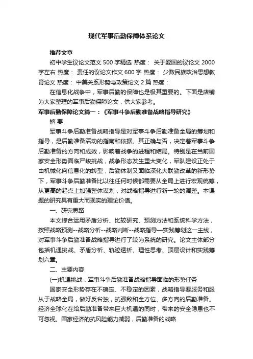 现代军事后勤保障体系论文