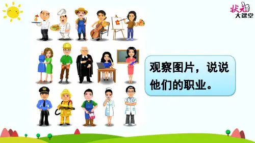 口语交际：长大以后做什么(上课课件,共16张PPT)语文人教部编版二年级下