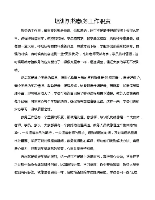 培训机构教务工作职责