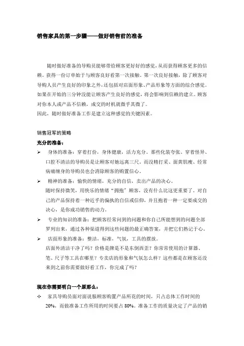 销售家具十步经典步骤