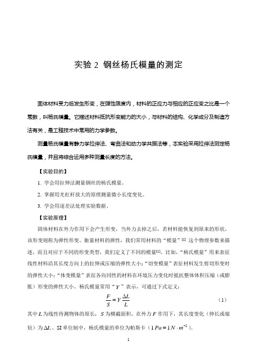 钢丝杨氏模量的测定_2