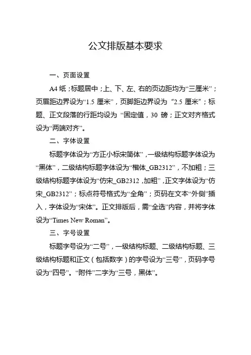 公文排版基本要求