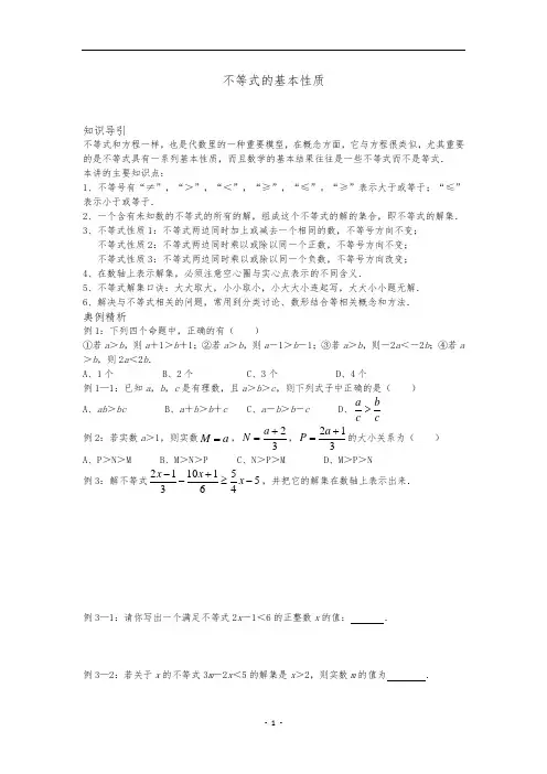 不等式的基本性质及答案